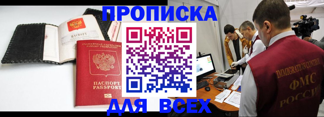 временная регистрация в квартире в Барыше