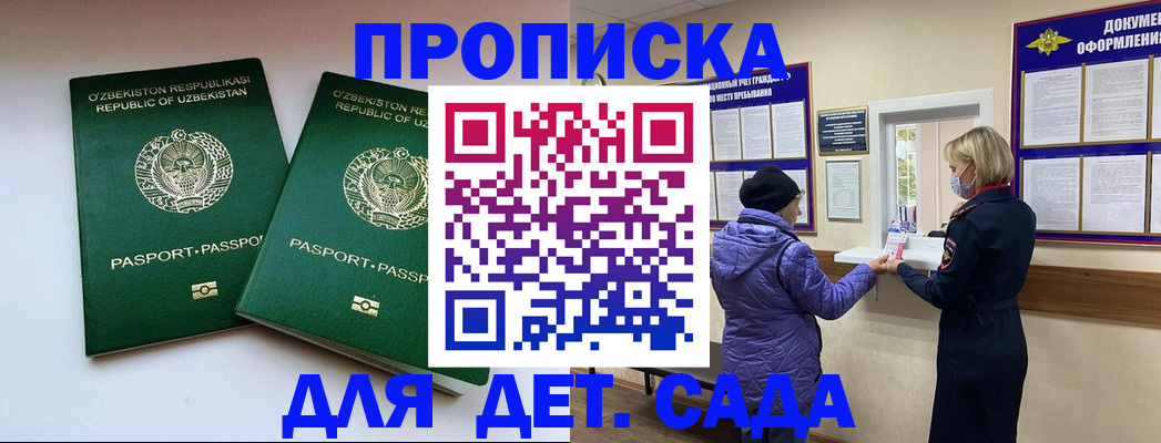 прописка для школы в Барыше
