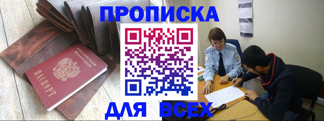 прописка для работы в Барыше
